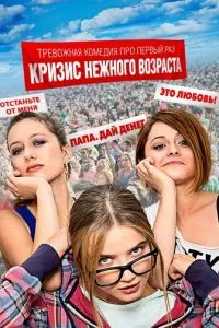 Сериал Кризис нежного возраста (2016)